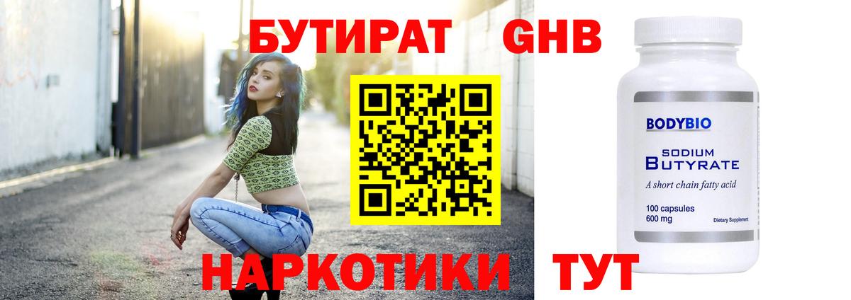 Бутират бутандиол Омск