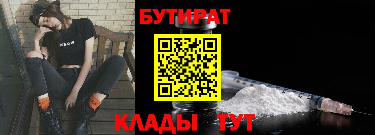Омск  БУТИРАТ BDO 33%  Вход с VPN 