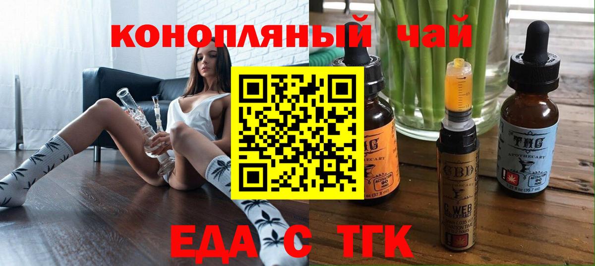 Еда ТГК конопля Омск