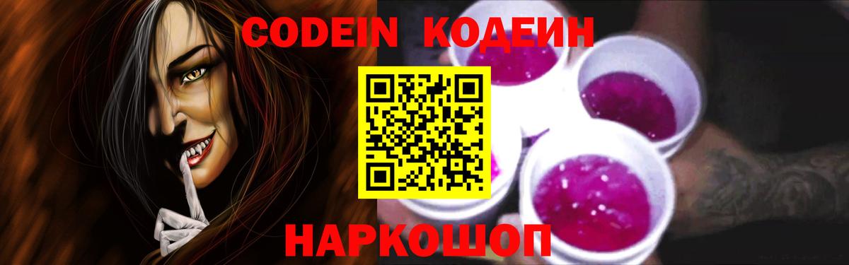 Омск  Codein Purple Drank  Вход с VPN  Codein Purple Drank 