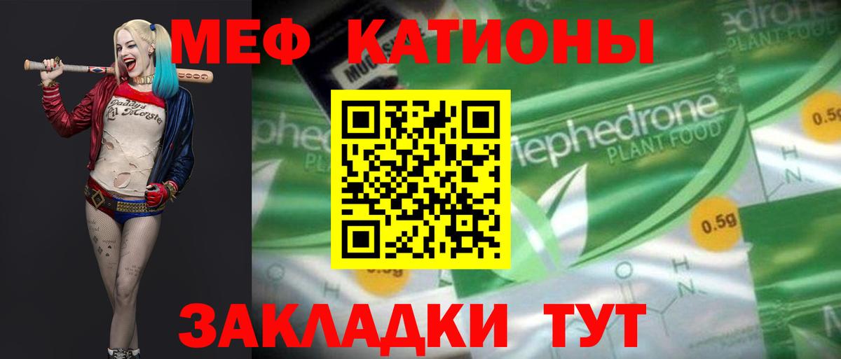 Меф мяу мяу Омск