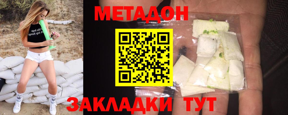МЕТАДОН methadone  Метадон белоснежный  Омск  Вход с VPN 
