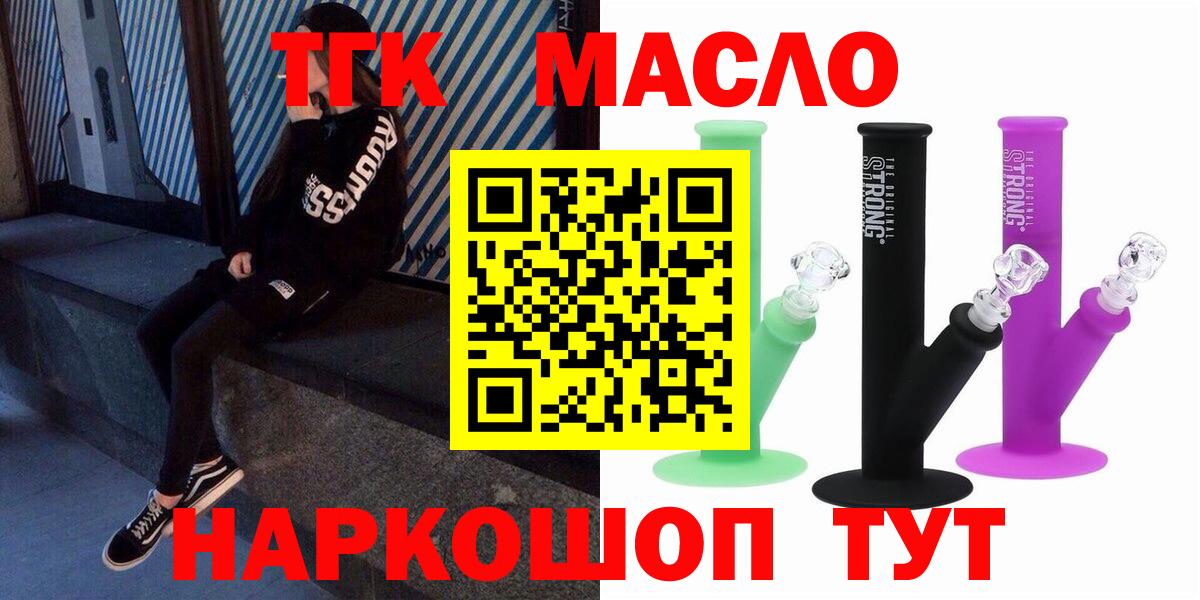 Дистиллят ТГК THC oil  где купить   Омск  Вход с VPN  ТГК гашишное масло 